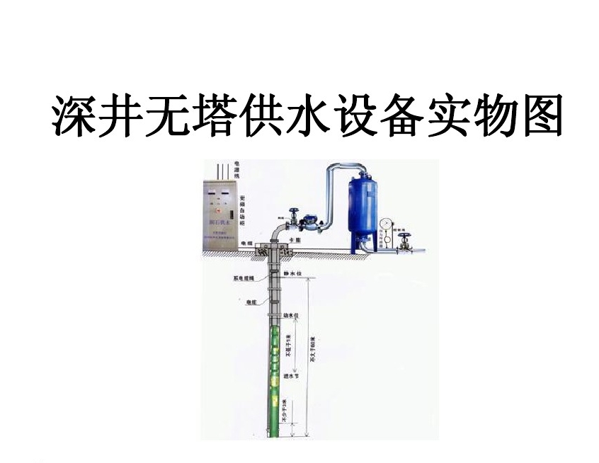 本溪平山区井泵无塔式供水设备